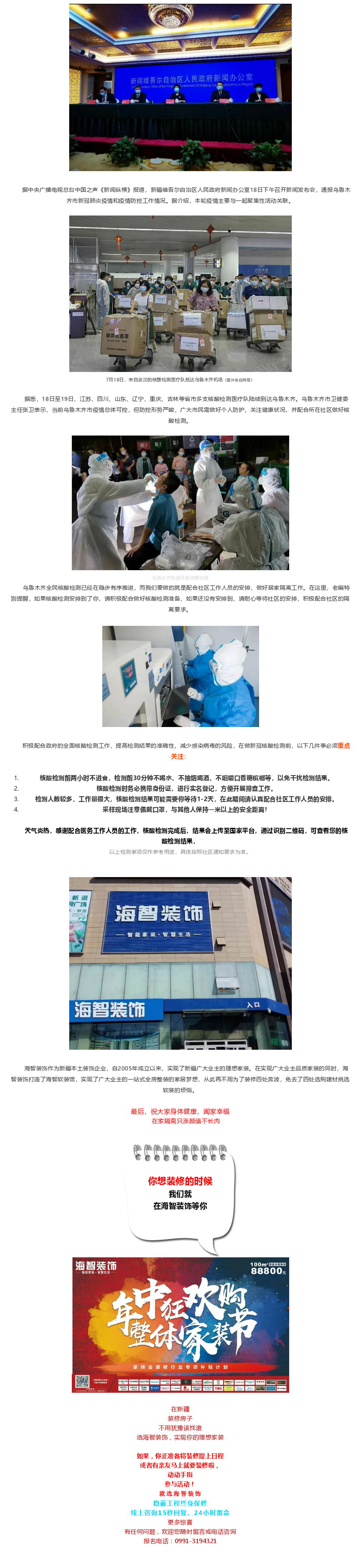 新疆裝修